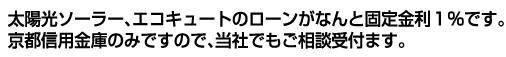 太陽光システムについて