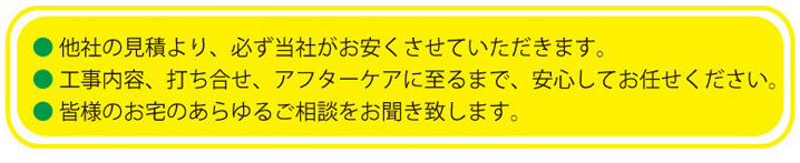 他社の見積りよりも